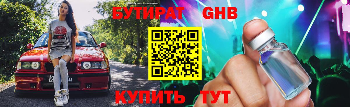 БУТИРАТ вода  Бутират  Кимры  Вход с VPN 