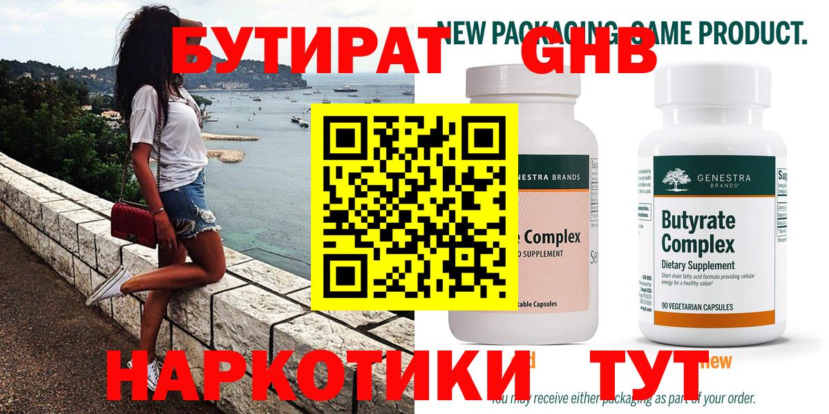 Бутират 99% Кимры