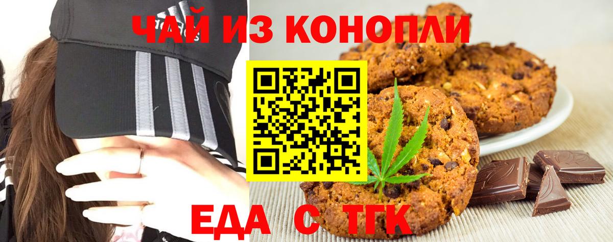 Печенье с ТГК конопля  Вход с VPN  Кимры 
