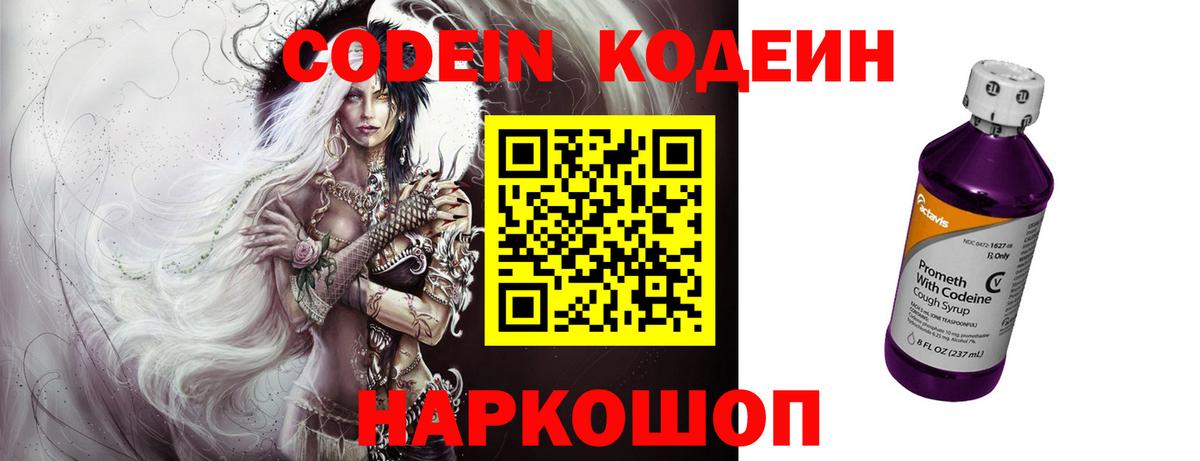 Codein напиток Lean (лин)  как найти наркотики  Кимры  Codein Purple Drank  Вход с VPN 