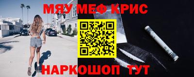 мяу мяу кристалл Краснодар