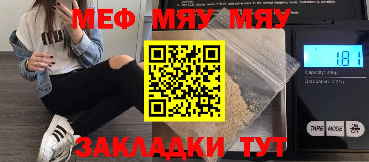 Меф мяу мяу  Кимры